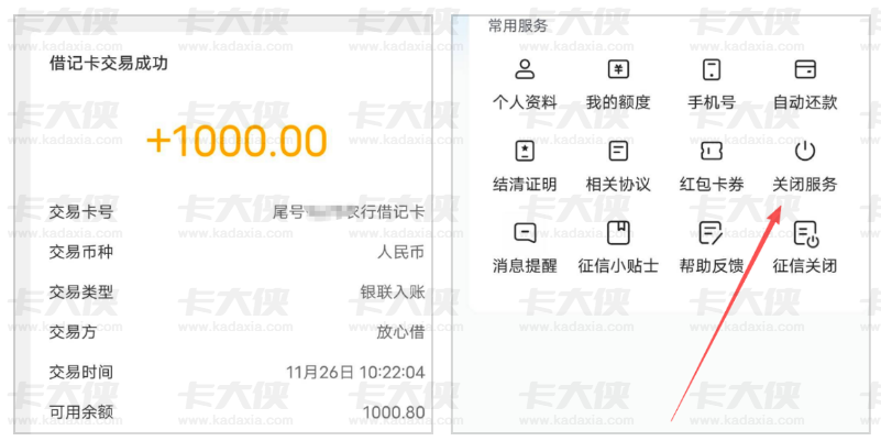 抖音放心借逾期七八个月还清后额度作废？关闭征信 + 重启服务，1000 元杭银放款秒到账
