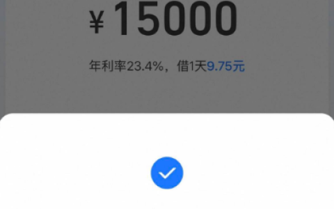 淘宝随身贷藏惊喜！1.5 万额度由天津信托放款，查询次数不多，淘宝隐藏路径实测几乎秒到账