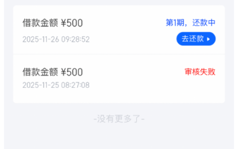 信用飞首贷成功！征信无逾期但查询达百条，昨天拒贷今天 500 元到账，湖南三湘银行放款