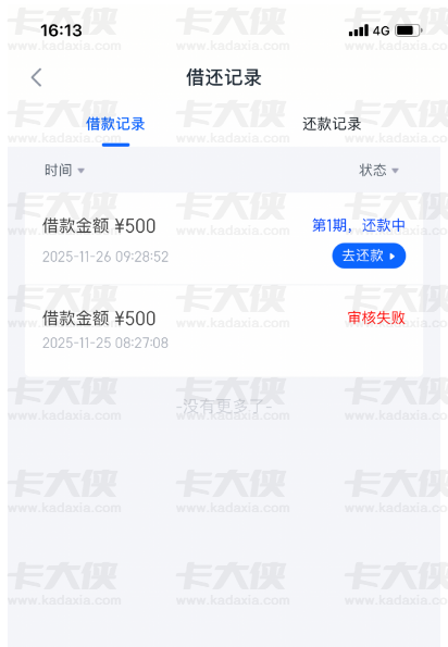 信用飞首贷成功！征信无逾期但查询达百条，昨天拒贷今天 500 元到账，湖南三湘银行放款