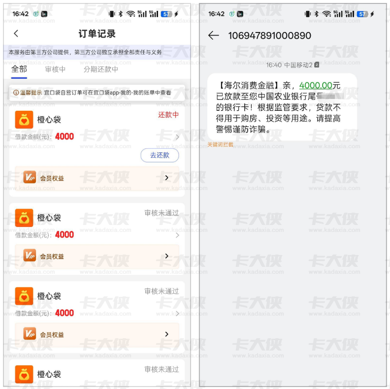 坚持 23 天每天三推！橙心袋 4000 元终到账，海尔消费金融放款，转微信避开 399 会员费