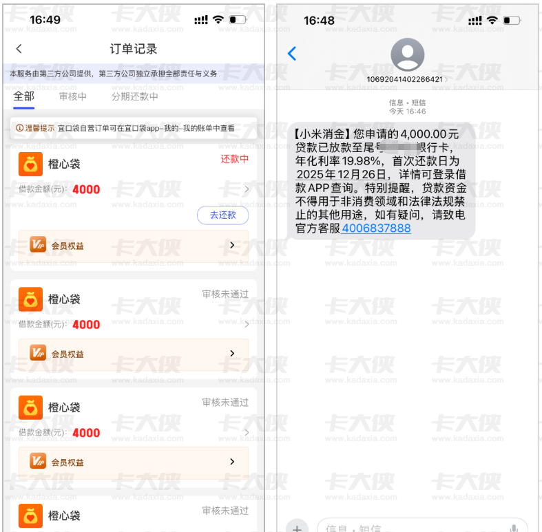 宜口贷申请无果？橙心袋坚持点两个月终下 4000 元，小米消金放款，有额度可无脑推