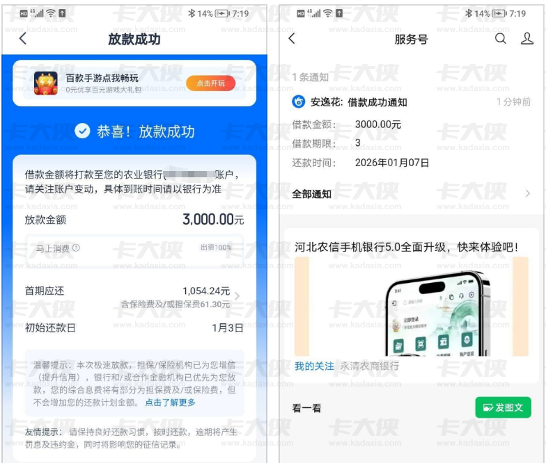 安逸花申请 500 元意外获批 3000 元秒到账！马上消费金融放款，总额度超 2 万，首期还款明细清晰