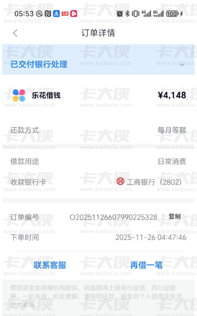 乐花借钱逾期 4 天仍批专项额度！先下 2900 还清欠款，再出 4100 待放款，客服申请攻略实测有效