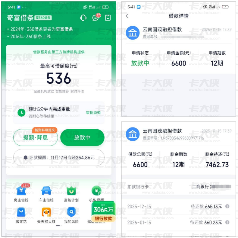 原 360 借条更名奇富借条！征信小花也能批，最高 20 万额度 + 最快 5 分钟放款，申请流程超简单