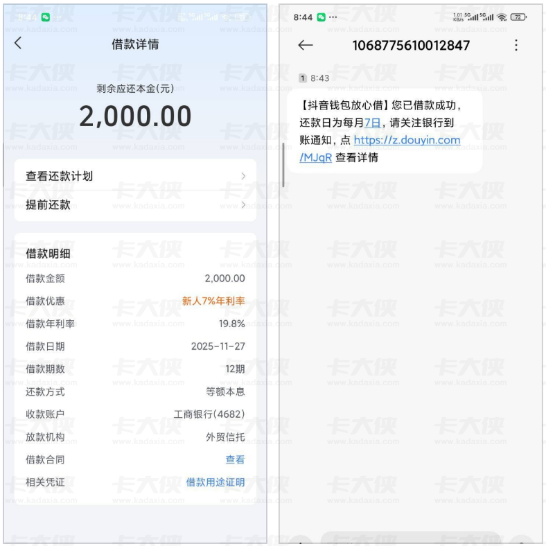 资质有连三累六 + 9 次逾期 + 2 次代偿也能下！放心借 2000 元外贸信托放款，月付分期助开额度实测