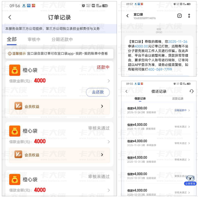 宜口袋 + 橙心贷双平台放款却双扣会员费？信用卡逾期多年也能批，退费攻略亲测可参考