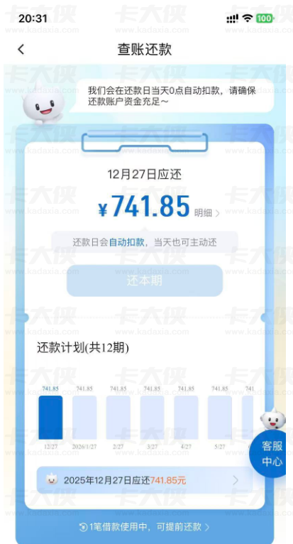 建信消费申请避坑！微信小程序秒拒不用愁，换 APP 申请顺利下款，12 期还款明细清晰