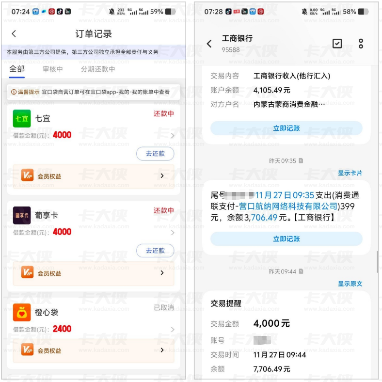 宜口贷 - 七宜下款实测！轻微征信花也能稳批，最高 20 万额度 + 会员开通技巧，换时段申请成功率翻倍