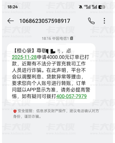 坚持三月终破局！橙心袋 4000 元下款实测，多次审核未通过后解锁额度，会员费扣除早有先例