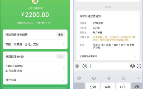 微信分付提额惊喜！征信无逾期但负债偏高也能批，12000 元秒到账，循环使用超灵活