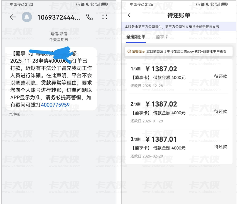 收到葡享卡借款短信试了试，有当前逾期也下款 4000，刚好结清欠款太及时了