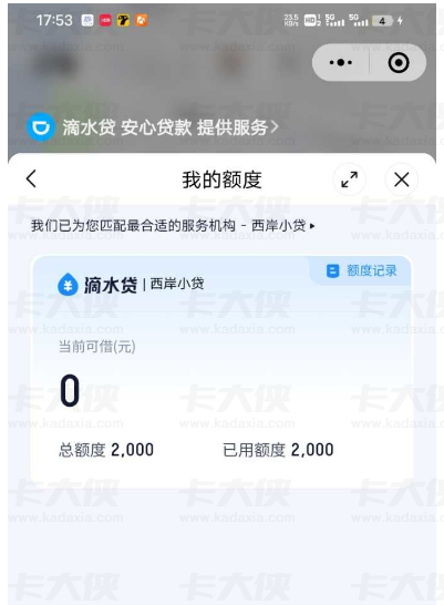 滴滴滴水贷时隔一年半再出额度！2000 元秒放到账，两年内唯一一次下款太惊喜