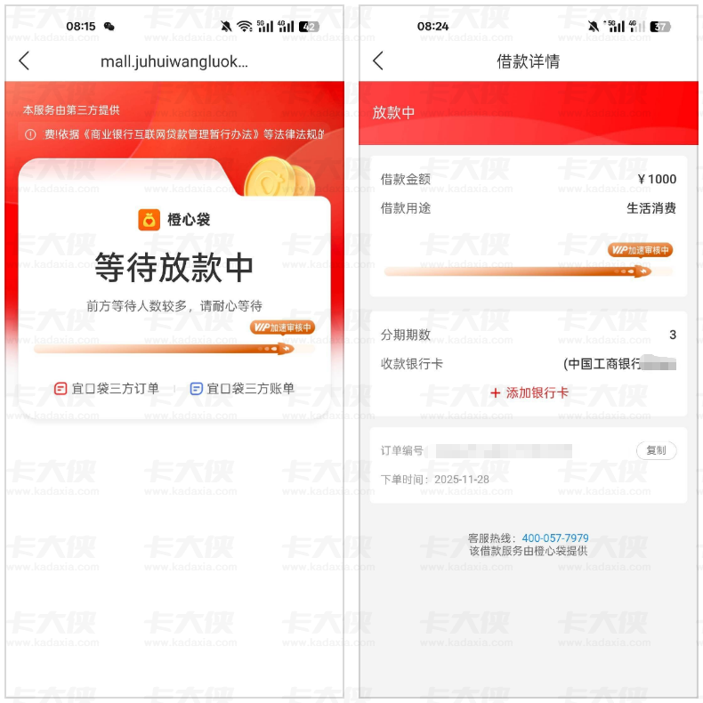 橙心袋借款 1000 元放款中一天稳吗？VIP 加速审核 + 宜口袋三方订单实测分享