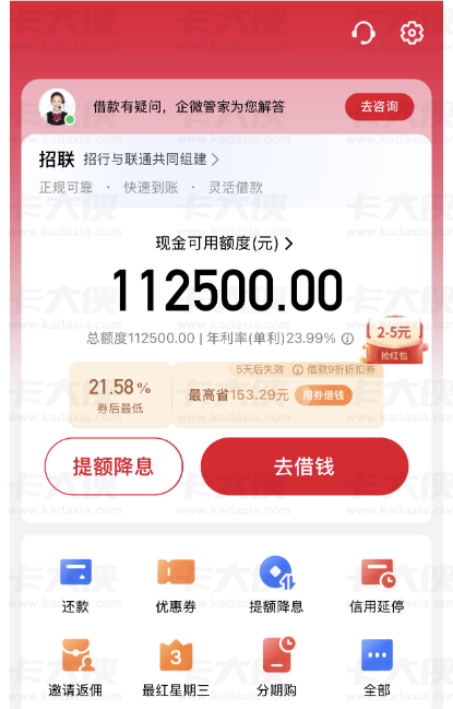 招联金融征信授信 1000 元但 APP 显示 112500 元？预授信与实际额度区别全解析