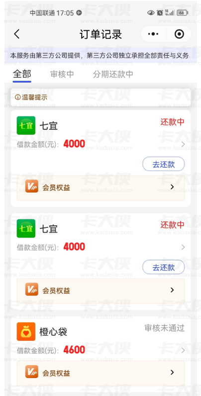 宜口袋七宜自动出额度？开会员秒下 4000 元连下 2 笔，蒙商消费金融放款实测