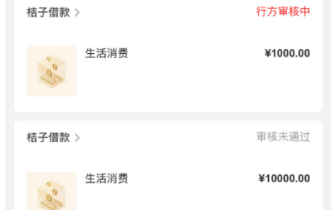 桔多多第一次注册给 1 万额度秒拒？订单自动出现 1000 元审核中，下款概率解析