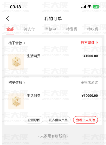 桔多多第一次注册给 1 万额度秒拒？订单自动出现 1000 元审核中，下款概率解析