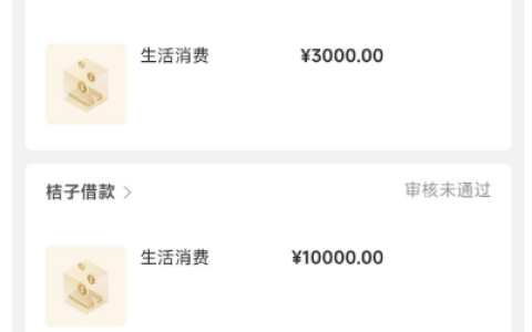 桔多多注销后可重新注册？1 万额度被拒后匹配 3 千行方审核中，实测攻略