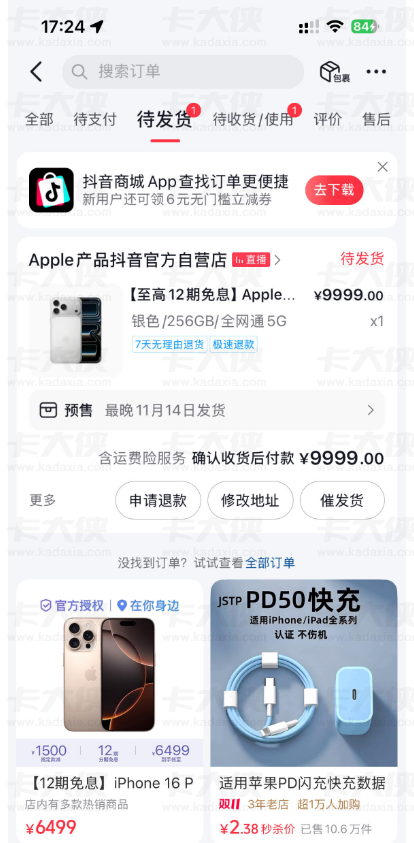 抖音商城分期额度怎么卡出来？坚持两月成功解锁，12 期免息购 Apple 产品实测分享