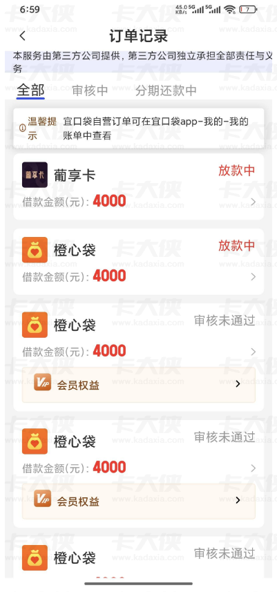 宜口袋收到葡享卡 + 橙心袋放款短信！两笔 4000 元同时放款中稳吗？实测反馈 + 退费攻略