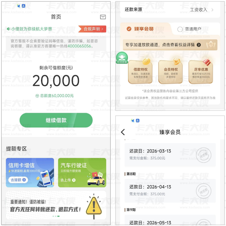 金瀛花臻享会员费太贵？不开会员影响放款吗？加贷规则 + 退费疑问全解析