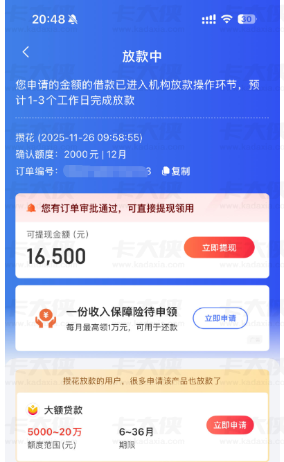 融 360 攒花批 2000 额度勾选先用后付能下吗？会员开通位置 + 下款概率实测