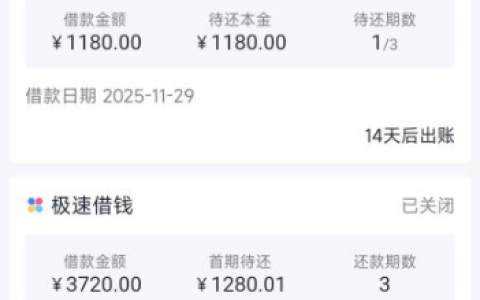 分期乐乐花借钱和极速借钱有什么区别？到账速度 + 额度 + 利率全对比，三年老用户实测攻略