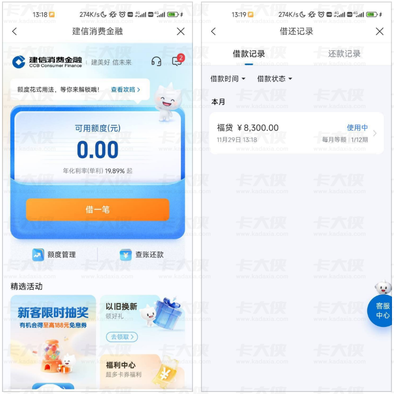 建信消费金融借款怎么申请容易过？小程序不行换 app 实测秒批 8300 元额度