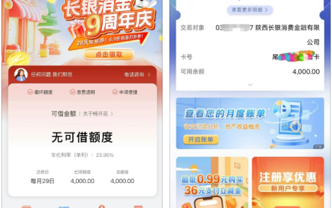 长银消费金融畅开花好下款吗？资质花无逾期负债 20 万内秒批 4000 元秒到账攻略