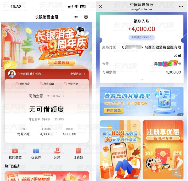 长银消费金融畅开花好下款吗？资质花无逾期负债 20 万内秒批 4000 元秒到账攻略