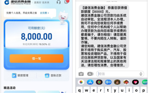建行福袋怎么申请能秒批？建信消费金融查询多负债多无逾期秒出 8000 额度经验