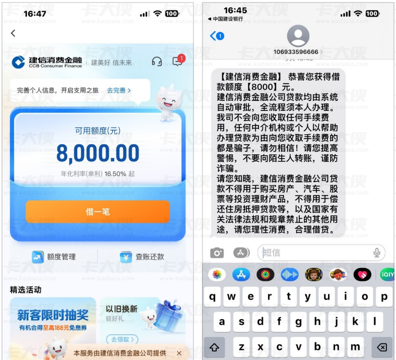 建行福袋怎么申请能秒批？建信消费金融查询多负债多无逾期秒出 8000 额度经验
