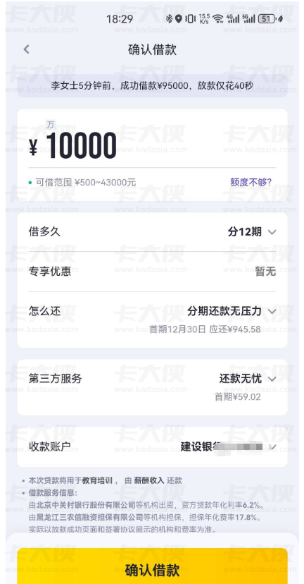 洋钱罐借款第三方服务靠谱吗？还完两笔剩一笔复借被拒，利息 + 担保费达 36% 实测体验