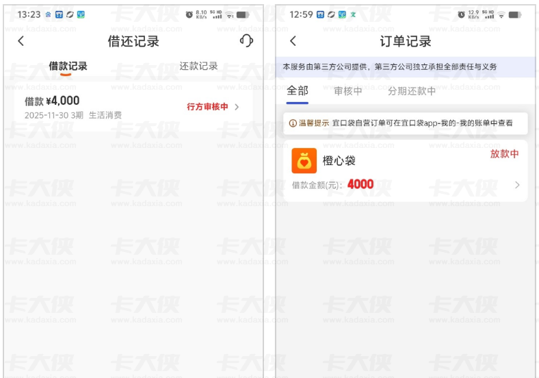 宜口袋显示放款中橙心贷审核中怎么回事？下款概率及到账时间实测分享