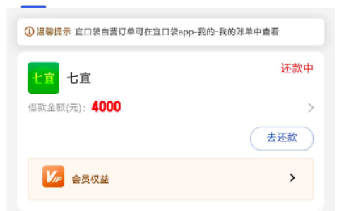 七宜借款下款靠谱吗？宜口袋升级额度后七宜 4000 元 10 分钟到账，399 元会员费退费规则详解