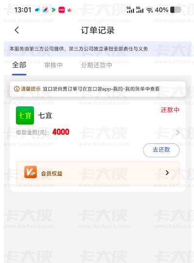 七宜借款下款靠谱吗？宜口袋升级额度后七宜 4000 元 10 分钟到账，399 元会员费退费规则详解