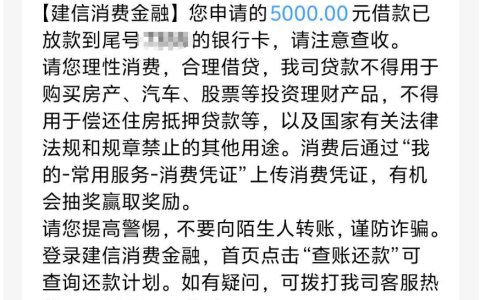 建设银行 app 福贷申请攻略：建信消费金融 5000 元 12 期秒批下款，申请条件及避坑指南