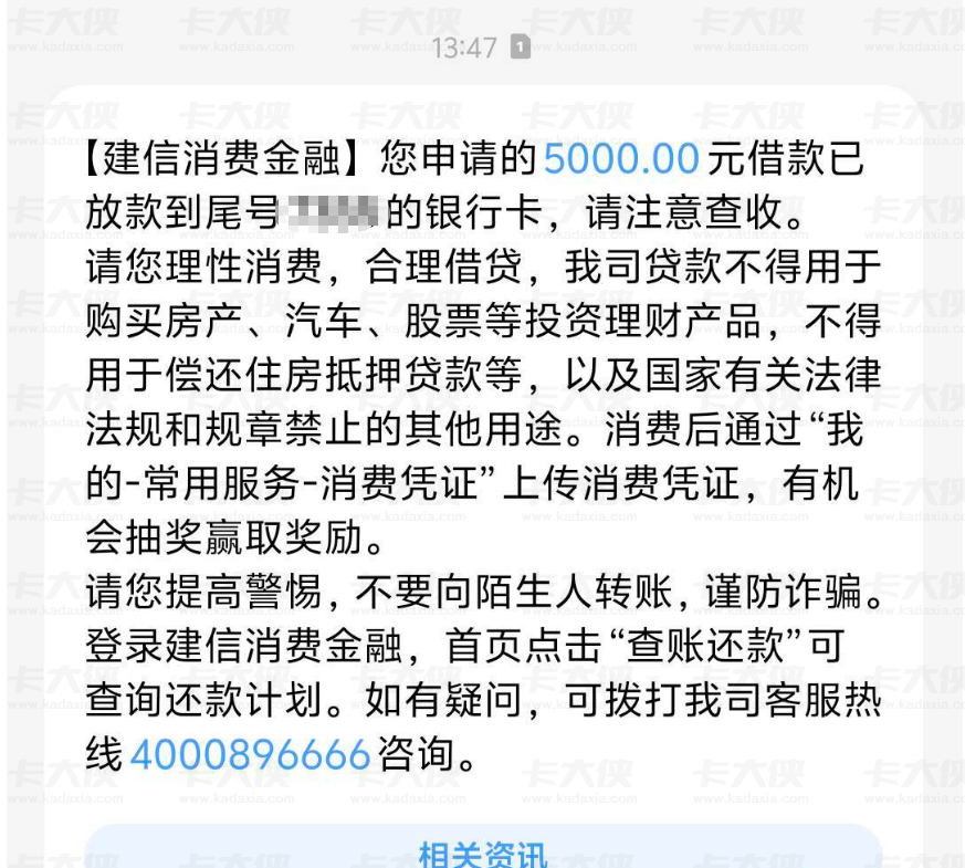 建设银行 app 福贷申请攻略：建信消费金融 5000 元 12 期秒批下款，申请条件及避坑指南
