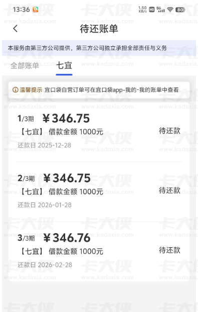 2025 年宜口袋备用金下款情况汇总：开 99 元先享后付会员 10 分钟到账 1000，关联桔多多注销可重新注册，资方新网附多类用户反馈