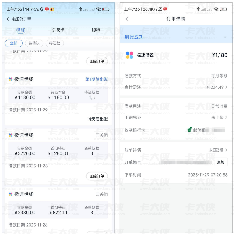 2025 年分期乐极速借钱下款反馈：3000 + 额度仅借 1180 元，99 元先用后付卡是否影响放款？多用户遇有额度提不出问题