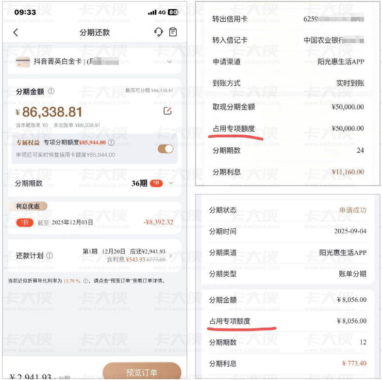 2025 年光大信用卡提额实测：网贷多负债高仍 3 次提额至 88000，8.6 万专项额度 + 账单分期不占额