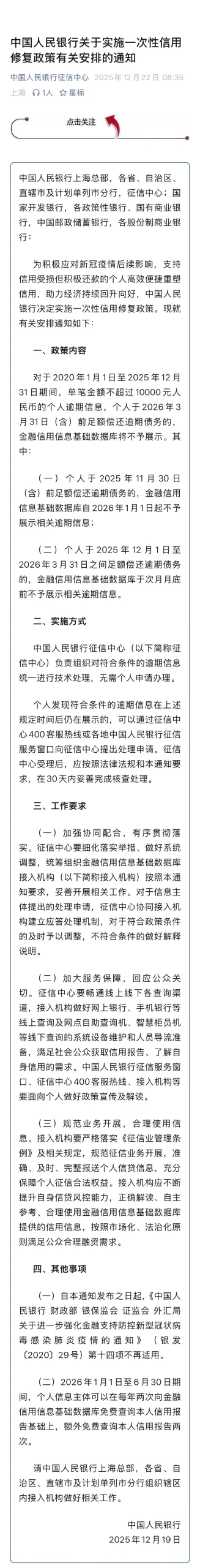 2026年征信大赦！逾期1万以下这样操作，轻松消除记录！错过再等十年
