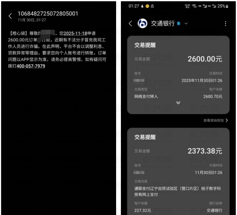 桔多多逾期后橙心袋下款易被划扣？合规产品下款多在凌晨，3 个实用措施避免资金被截留