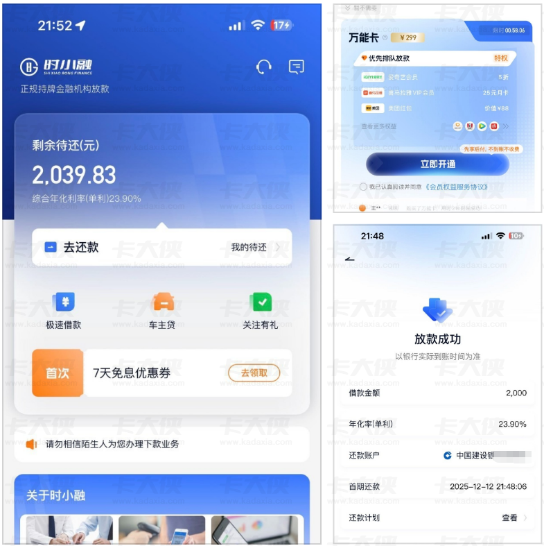 时小融好下款吗？通过率 & 申请条件详解，最高 20 万额度多为 2000 左右，开会员秒到附逾期影响