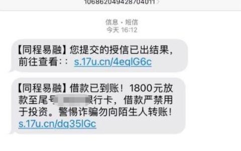 征信不好也能成功下款？同程易融匹配指尖贷 1800 元到账实测分享