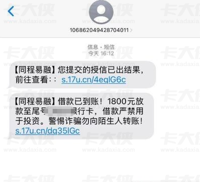 征信不好也能成功下款？同程易融匹配指尖贷 1800 元到账实测分享