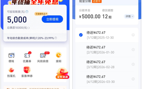 美易借钱久违下款实测！5000 元额度 12 期还款，无需会员新客享 4 折息费攻略