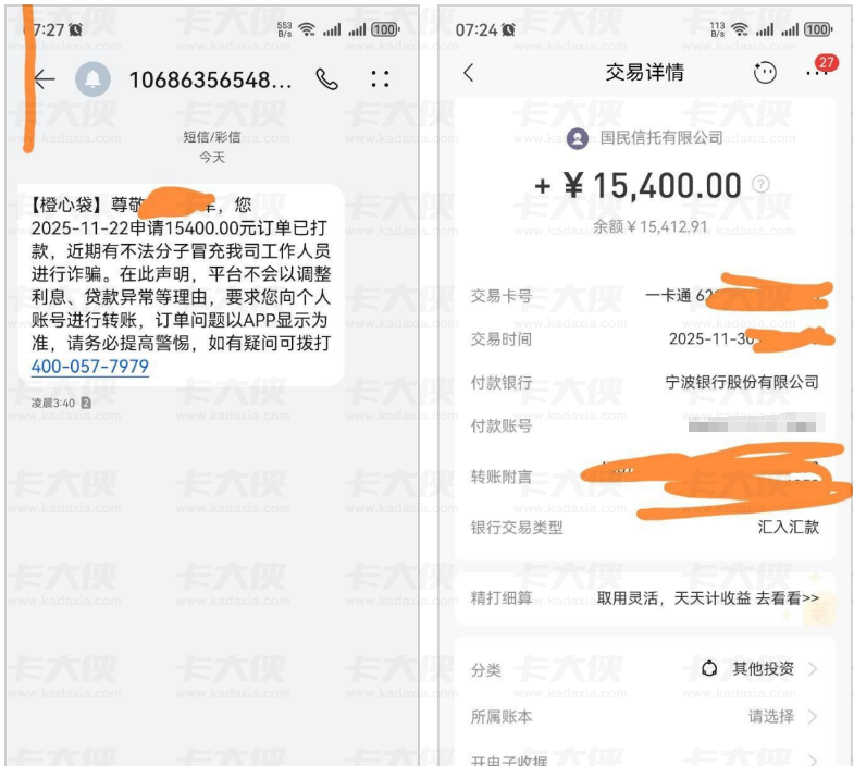 征信有逾期 + 代偿也能下款？橙心袋 15400 元实测到账，申请八天放款攻略分享