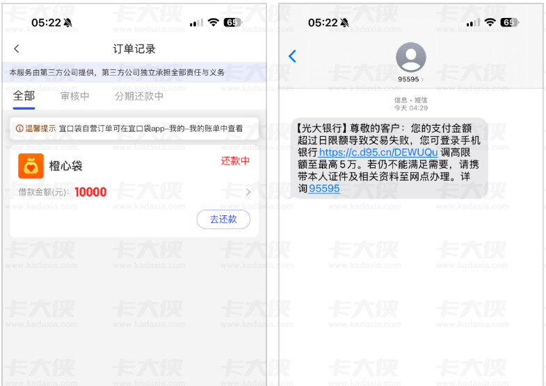 桔多多逾期 5 年 + 有呆账也能下款？宜口贷橙心贷 10000 元实测到账，下款秒扣需提前设置限额